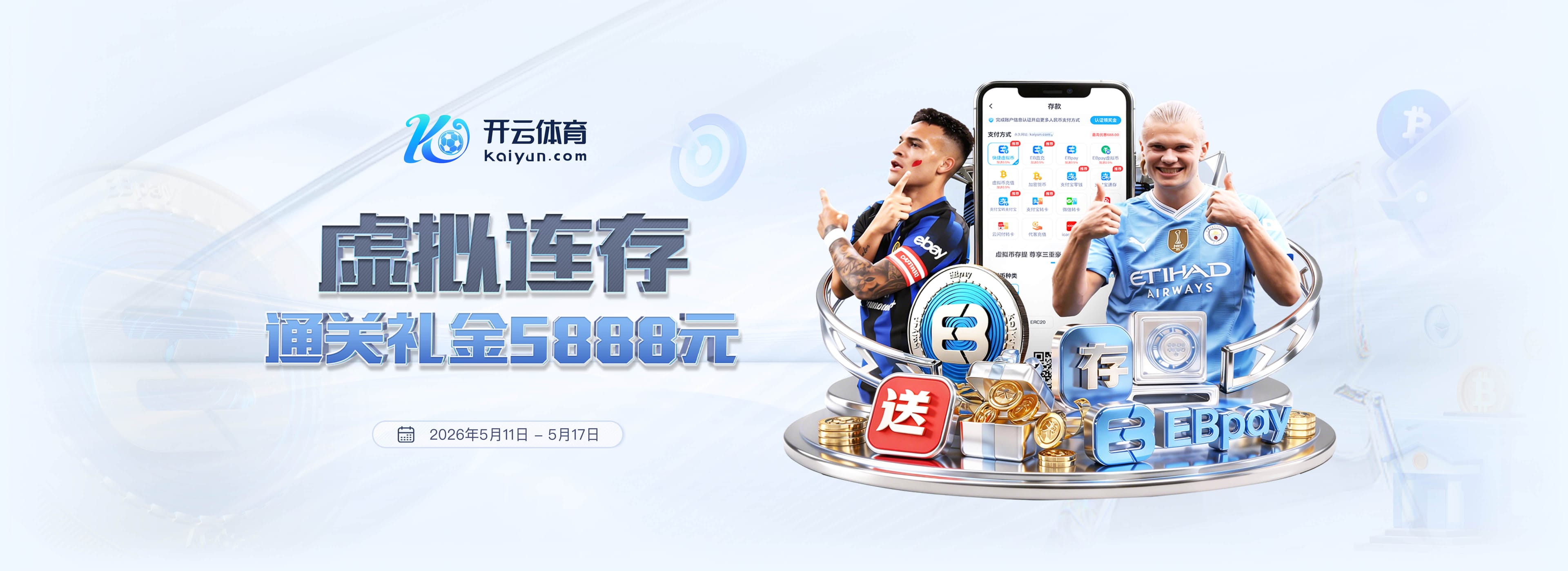最后冲刺！热刺欲1.5亿打包曼城双星，阿森纳5000万锁定孔萨